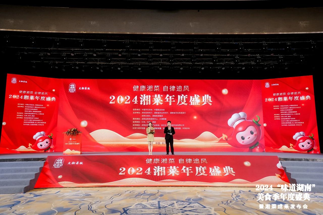 味道湖南·健康湘菜，長(zhǎng)康香飄湘菜年度盛典！