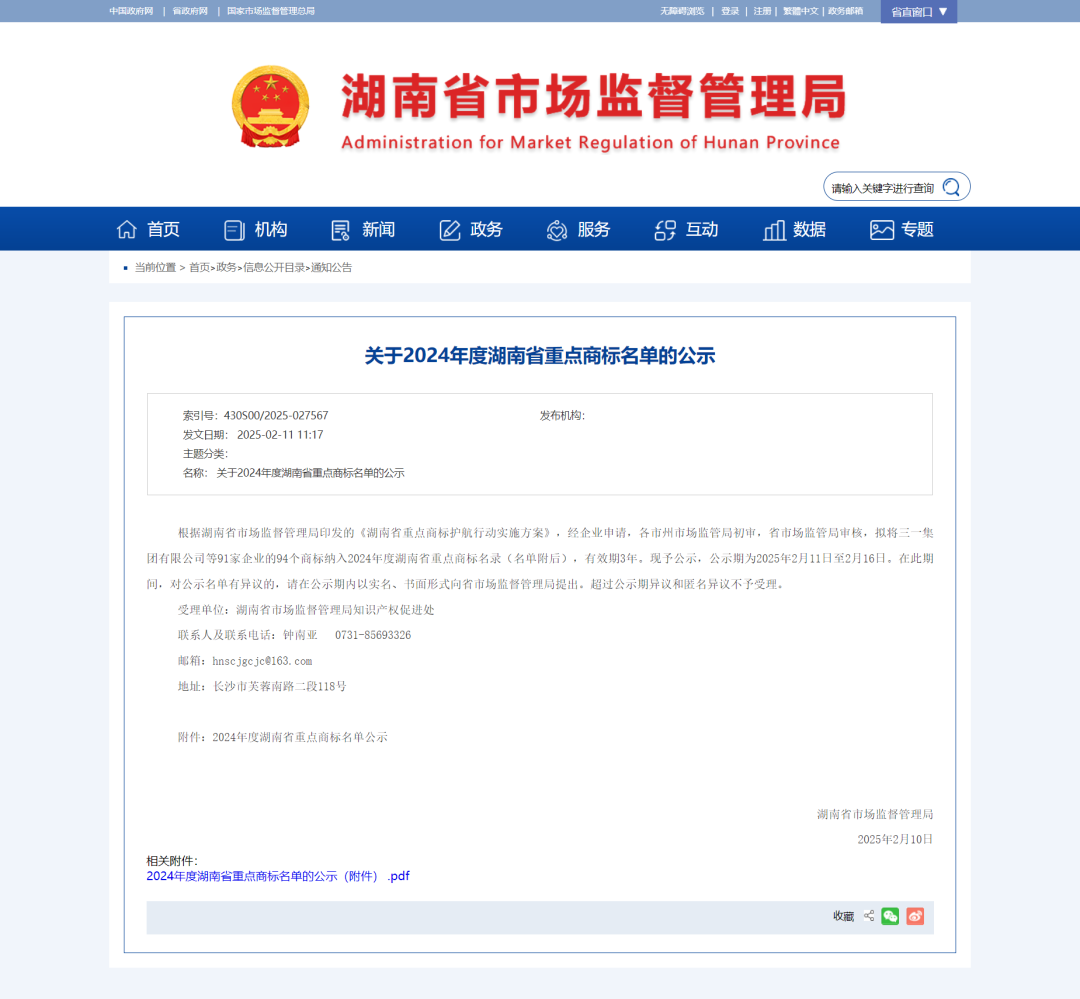 喜訊！長康商標(biāo)榮登2024年度湖南省重點(diǎn)商標(biāo)保護(hù)名錄！