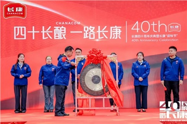 共襄盛舉！長康實(shí)業(yè)40周年慶典暨首屆調(diào)味節(jié)精彩回顧