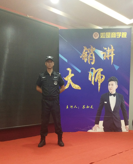 如是商學(xué)院銷(xiāo)講大師安保護(hù)衛(wèi)活動(dòng)