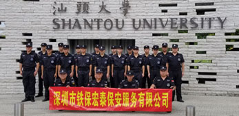 汕頭大學(xué)2018年開學(xué)典禮安?；顒?dòng)