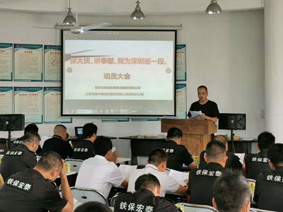 保大慶、講奉獻(xiàn)、我為深圳巡一段動(dòng)員大會(huì)